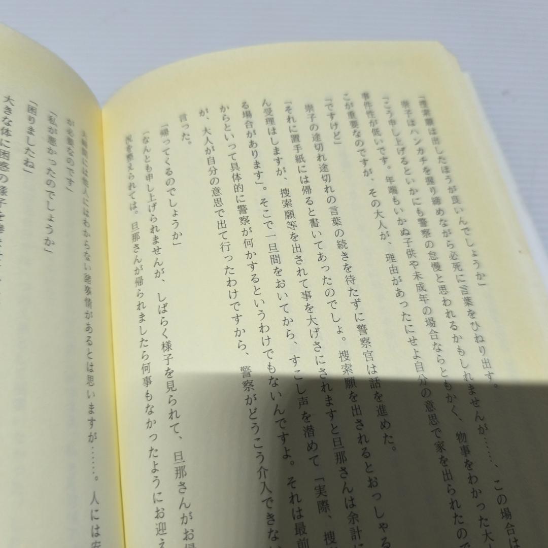 ずっと逢いたかった。 単行本 – 2005/3/1 服部 泰平 (著)