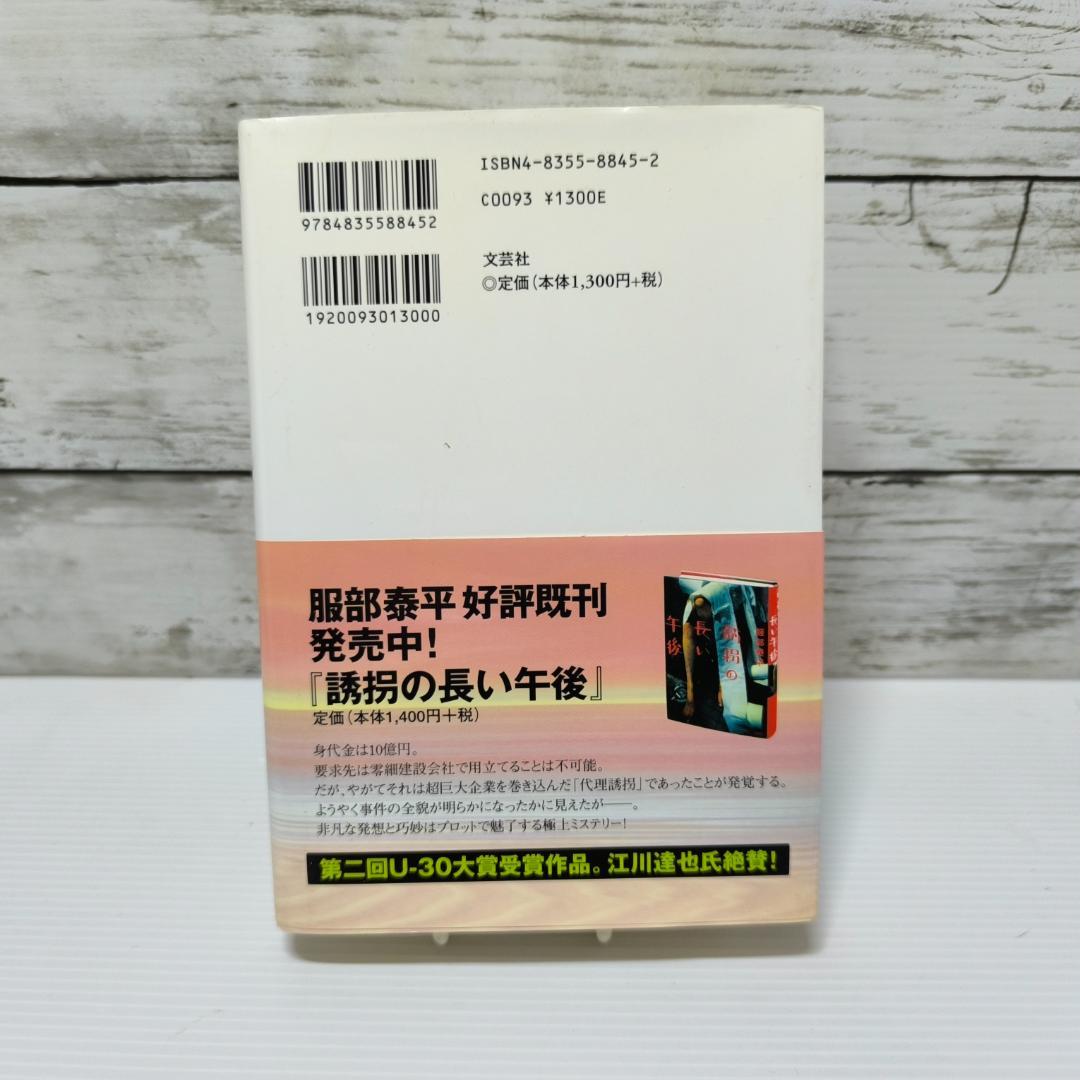 ずっと逢いたかった。 単行本 – 2005/3/1 服部 泰平 (著)