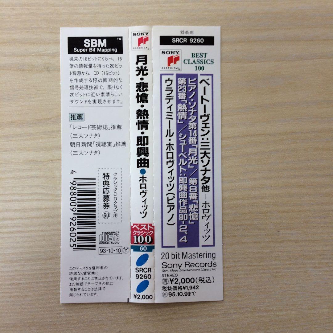 ベートーベン 3大ソナタ  ウラディミール・ホロヴィッツ【送料無料！】