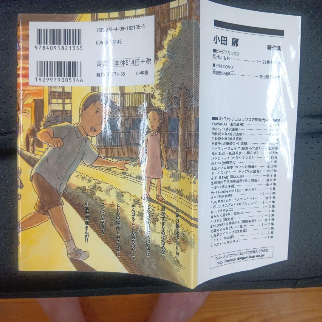 【漫画】団地ともお 1〜29巻セット