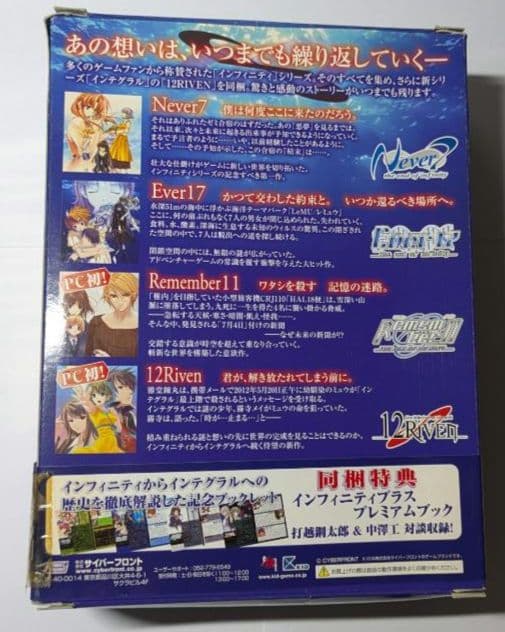 インフィニティ プラス Infinity plus Windowsパッケージ版