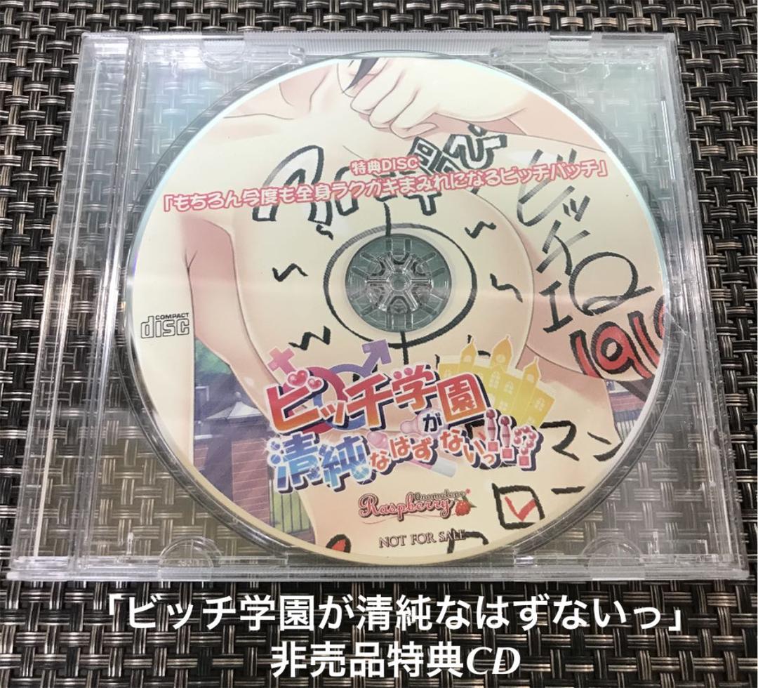 ビッチ学園が清純なはずないっ　特典CD