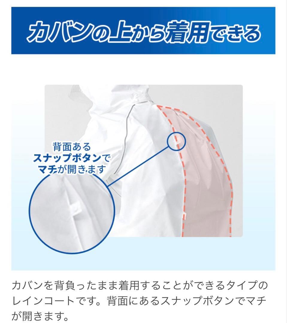 トンボ　レインコート　レインポンチョ　学生　通学用　ホワイト　Ｍサイズ