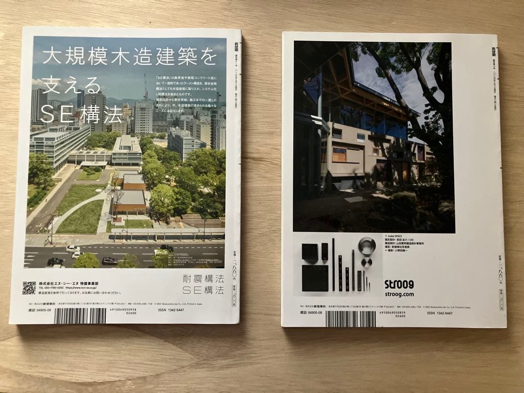 新建築 2025 8月号・9月号建築100年 PART1 & PART2