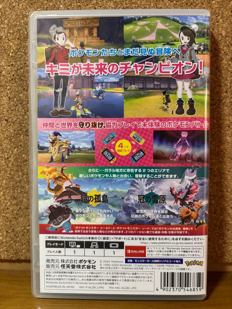 【24時間以内発送】 ポケットモンスターシールド+エキスパンションパス