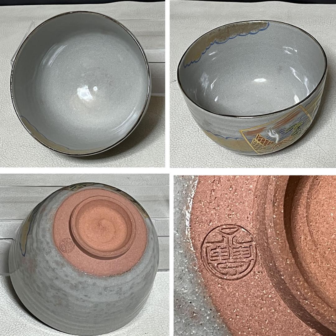 乾山写 茶碗 橋本永豊 共箱 松 波千鳥 抹茶碗 茶道具 【k3562】