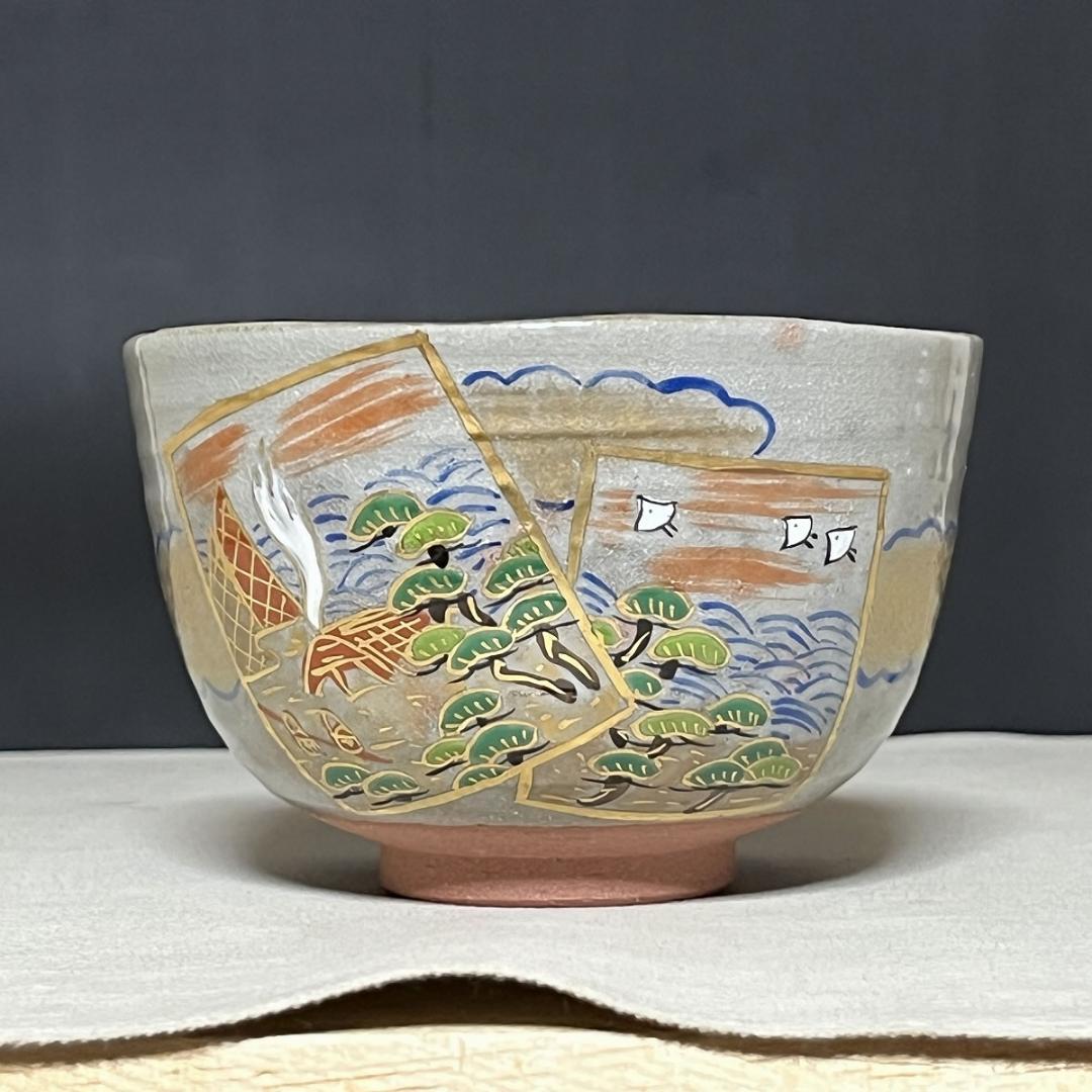 乾山写 茶碗 橋本永豊 共箱 松 波千鳥 抹茶碗 茶道具 【k3562】