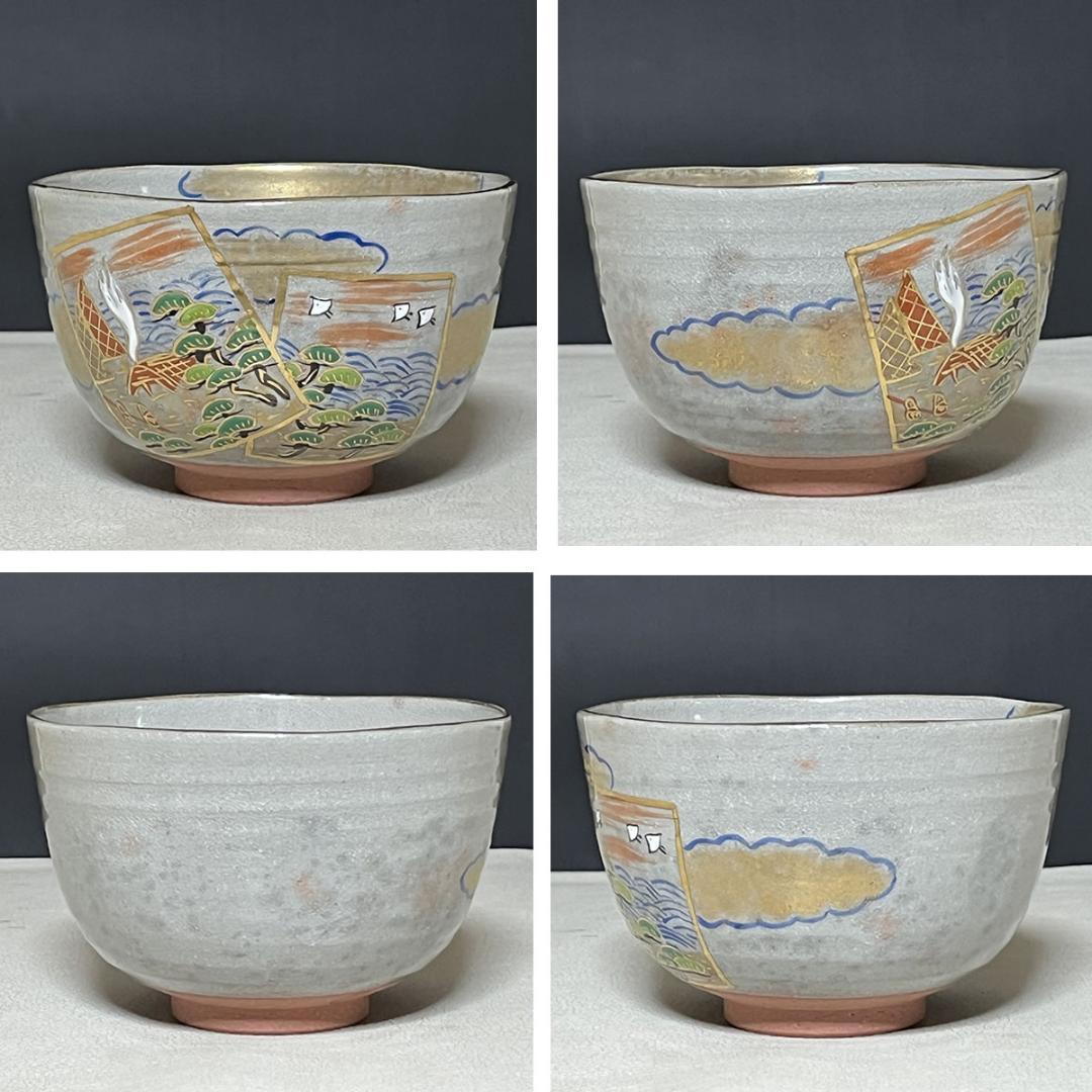 乾山写 茶碗 橋本永豊 共箱 松 波千鳥 抹茶碗 茶道具 【k3562】