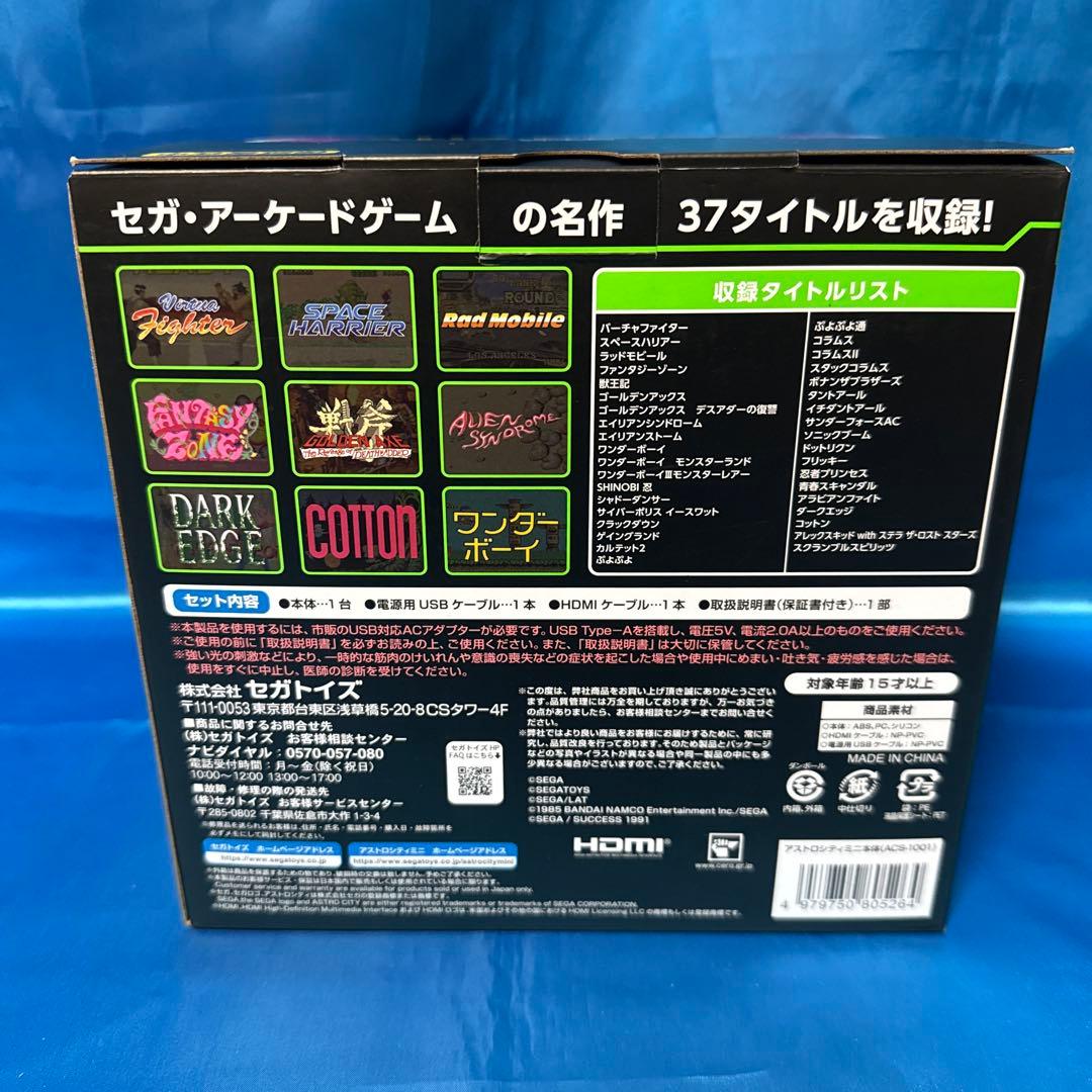 アストロシティ ミニ セガ