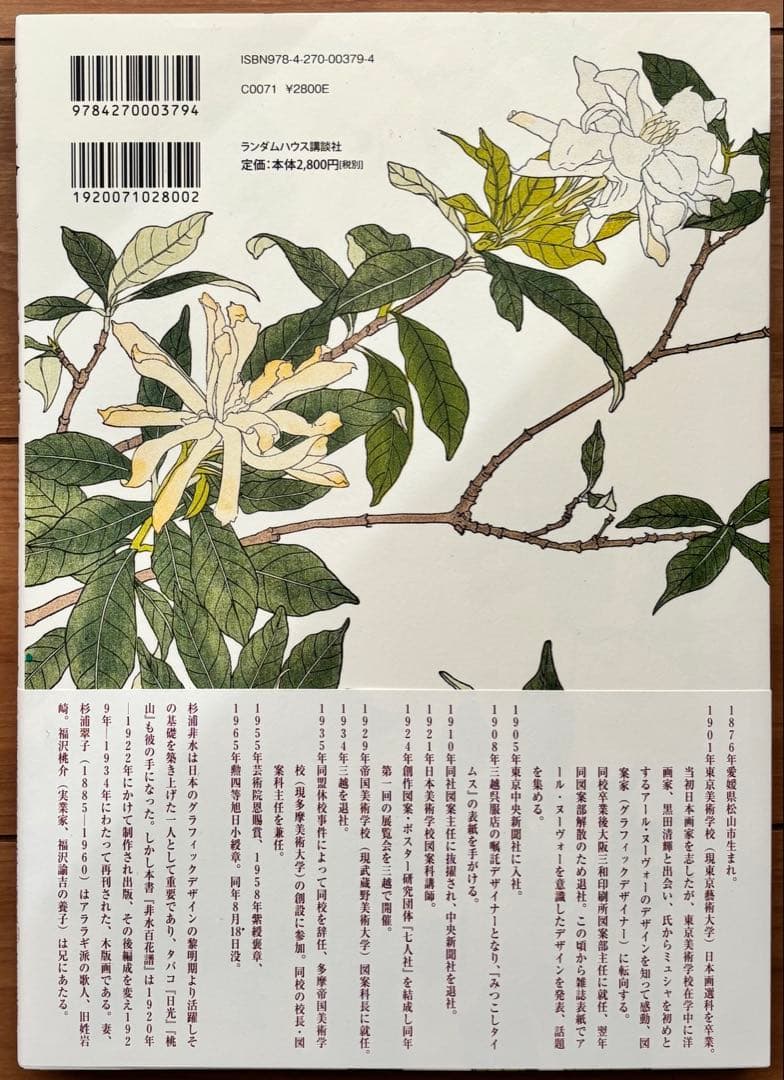 非水百花譜