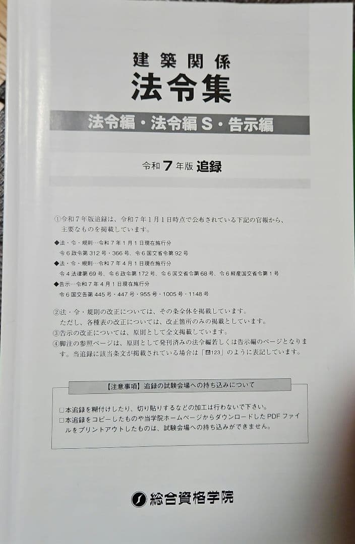 総合資格学院　一級建築士　令和7年　2025年版 全18冊