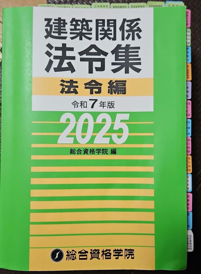 総合資格学院　一級建築士　令和7年　2025年版 全18冊