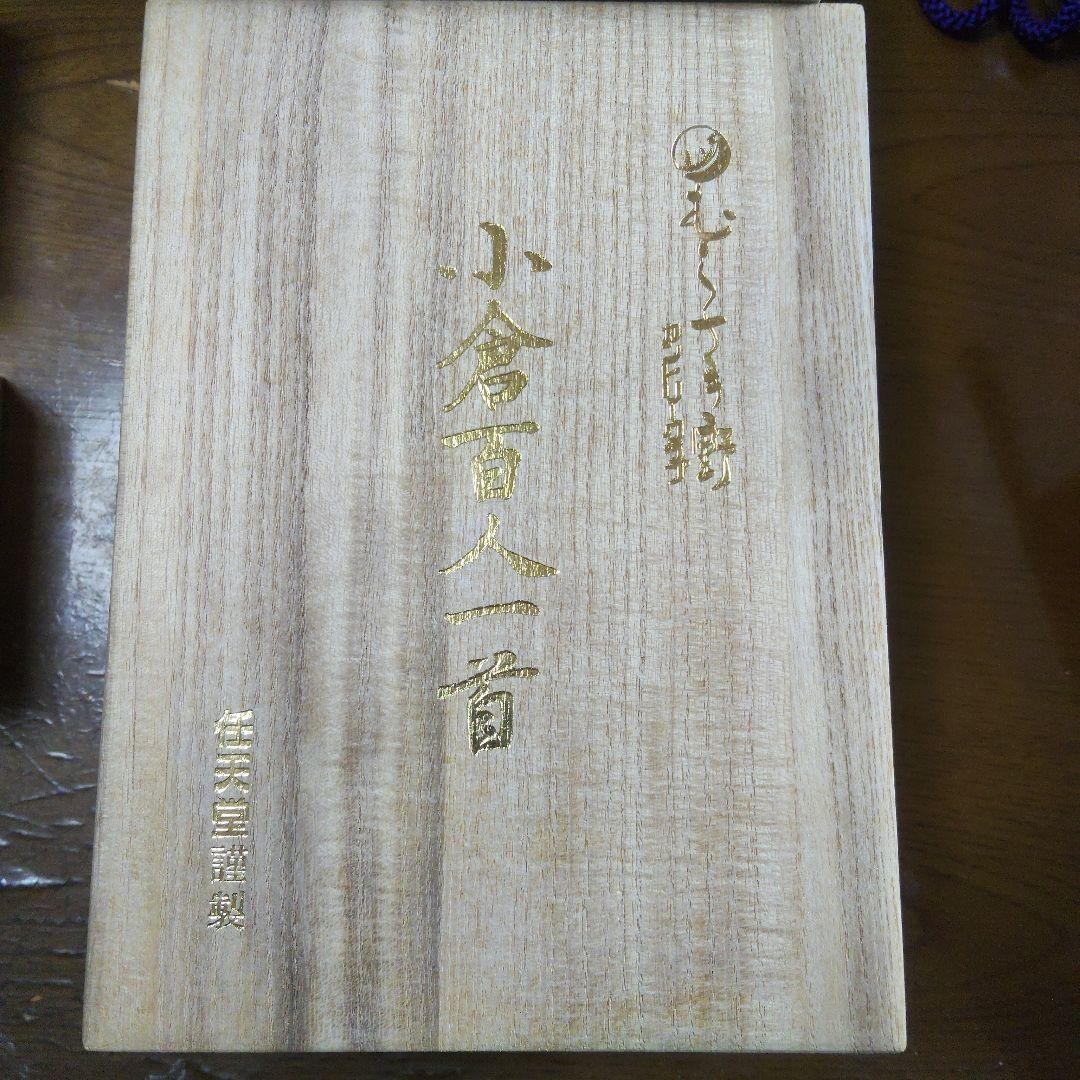 小倉百人一首 木製箱入り　任天堂謹製