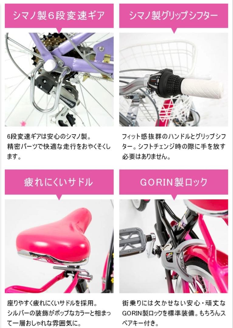 シマノ製6段ギア付 子供用自転車