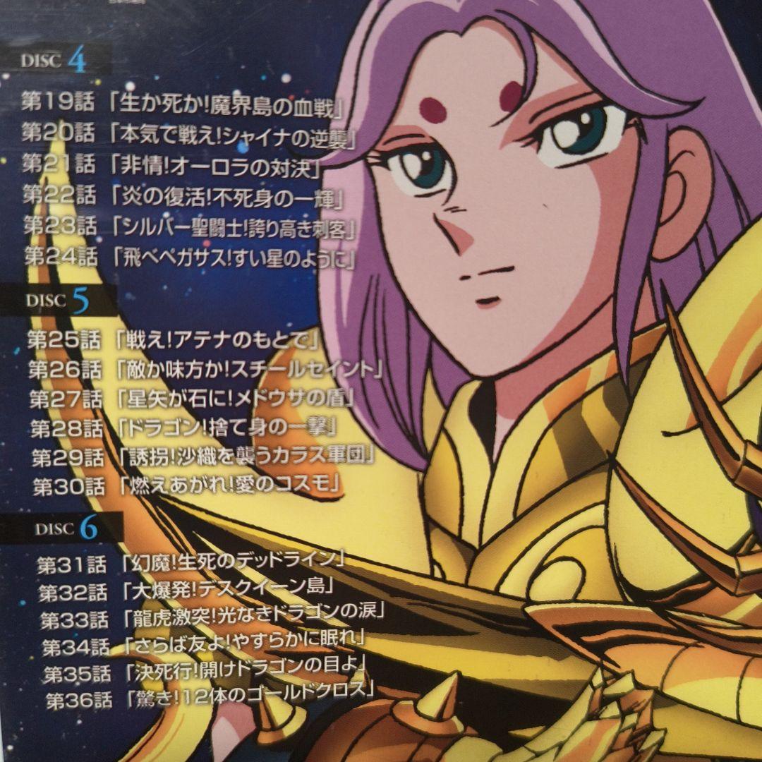 聖闘士星矢 DVDボックスvol.1 1話-46話