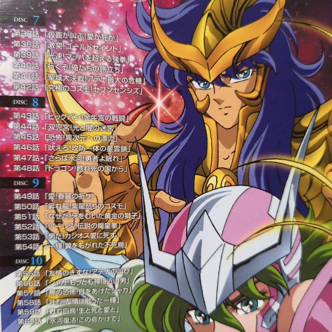 聖闘士星矢 DVDボックスvol.1 1話-46話