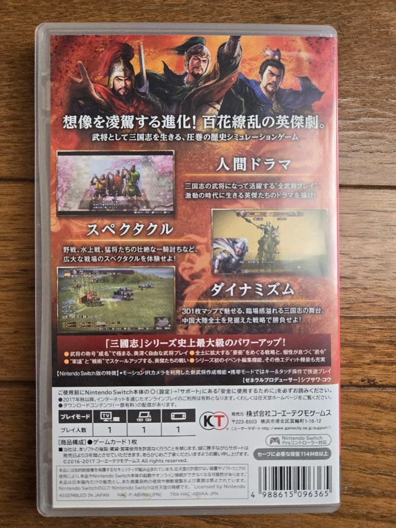 三国志13 with パワーアップキット　Switch