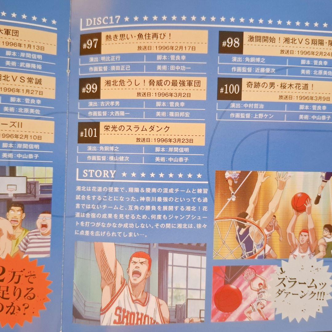 スラムダンク【初回生産限定　dvdコレクション】　SLAM DUNK　3BOX