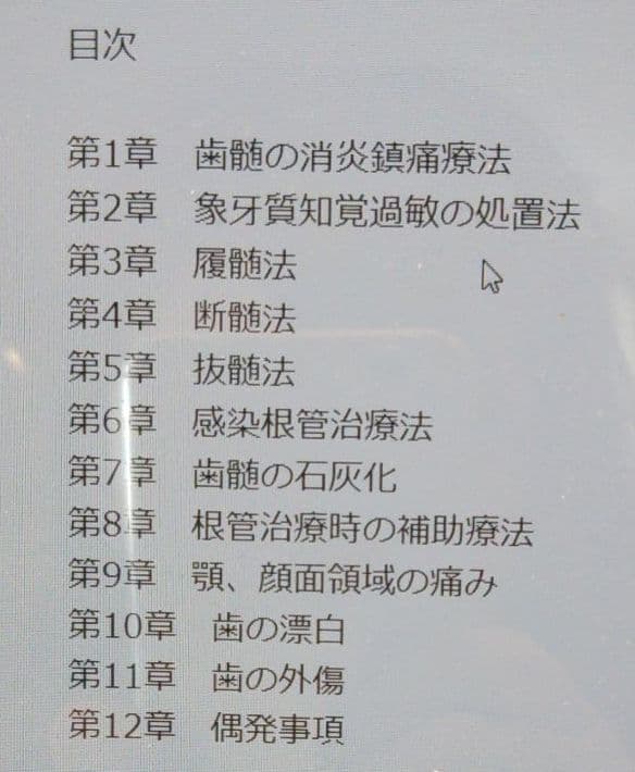 詳解 歯内療法学症例集 松本光吉
