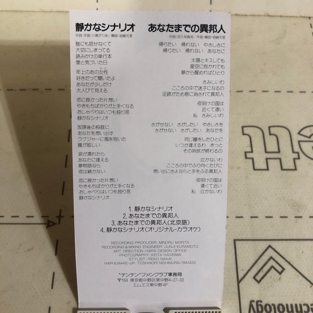静かなシナリオ　CD