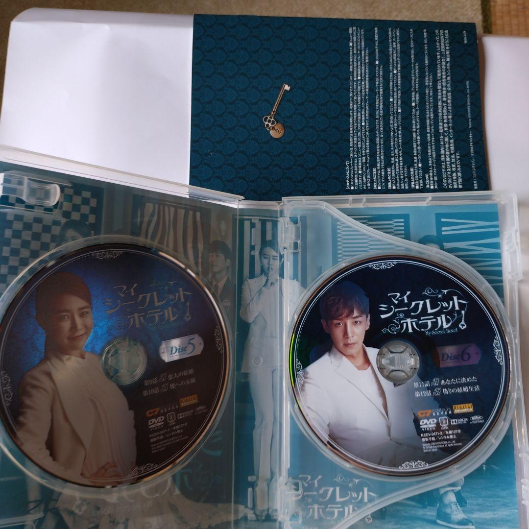 マイ・シークレット・ホテル DVD-BOX 2
