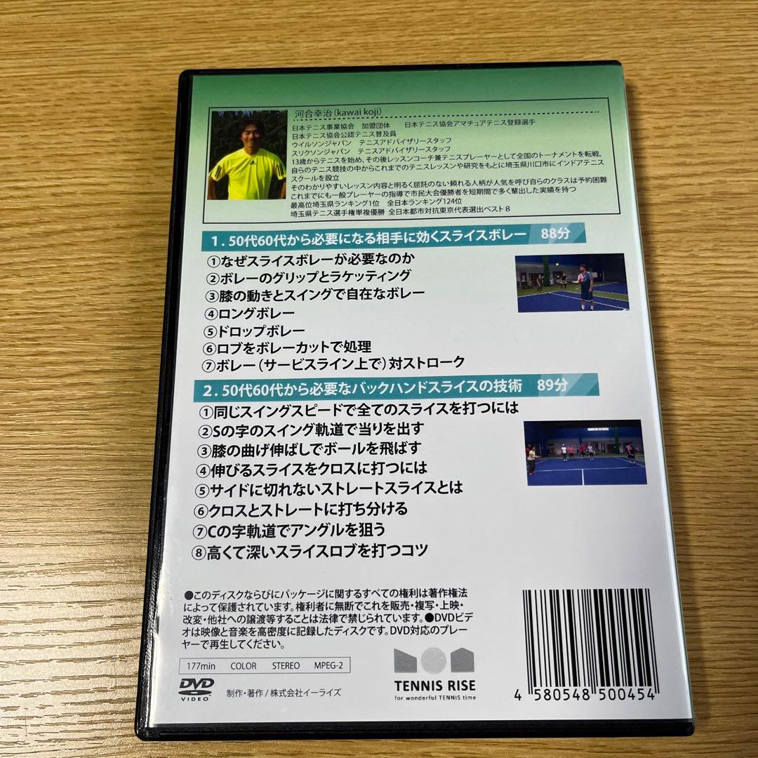 テニスDVD