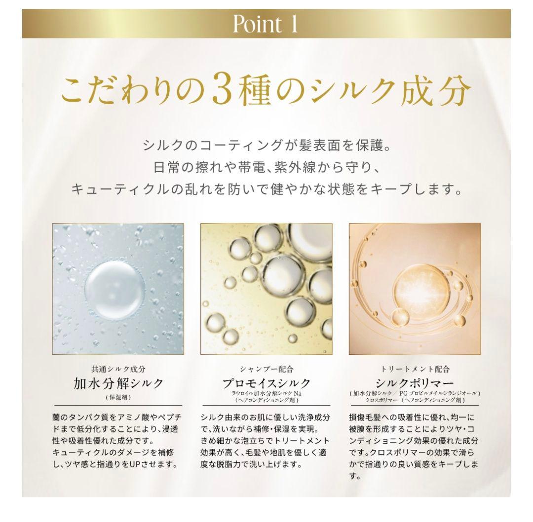 SILK THE RICH シャンプー 250ml &トリートメント200ml