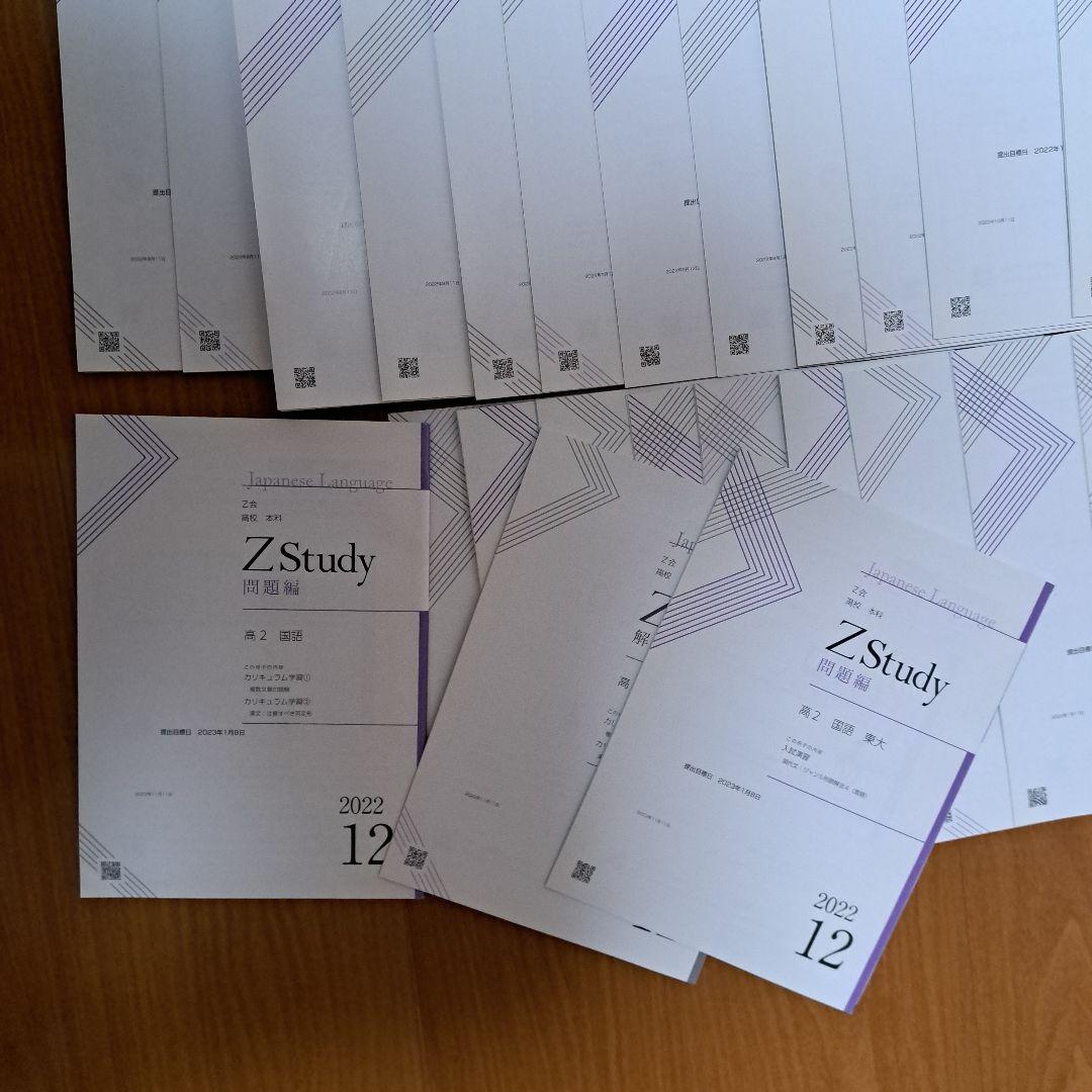 Zstudy 東大国語(理系)　高２　2022年6月～2023年2月　計36冊