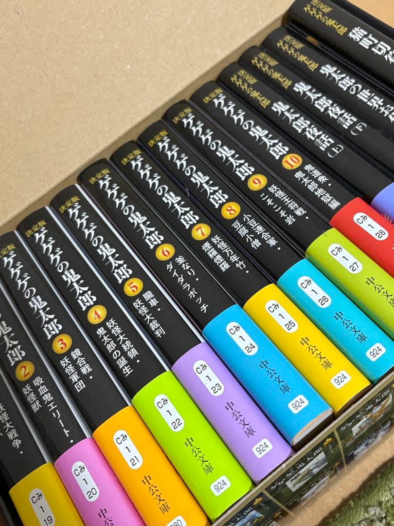【全巻セット】ゲゲゲの鬼太郎　中公文庫版