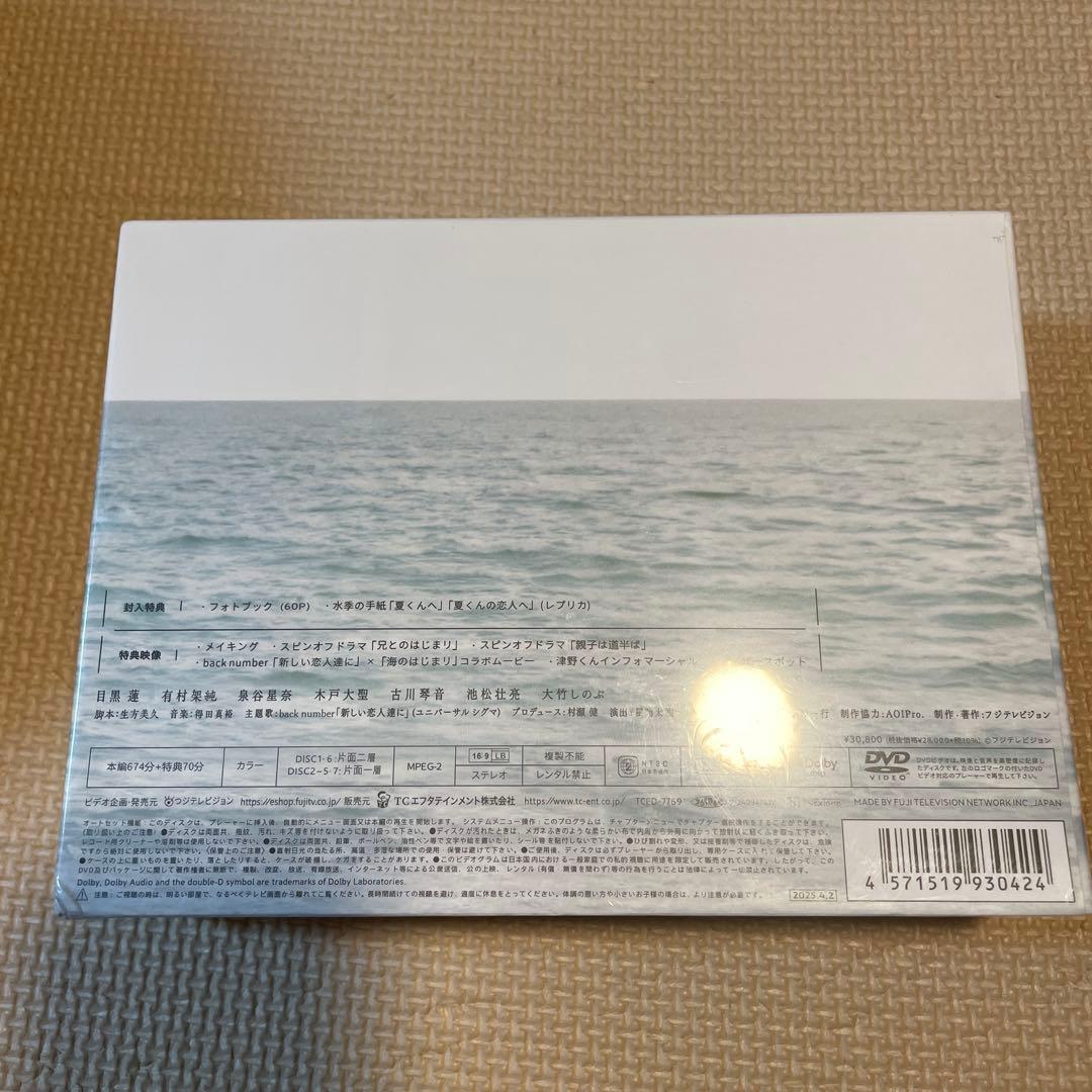 海のはじまり　ディレクターズカット版　　　　　　　　　DVD-BOX (7枚組)