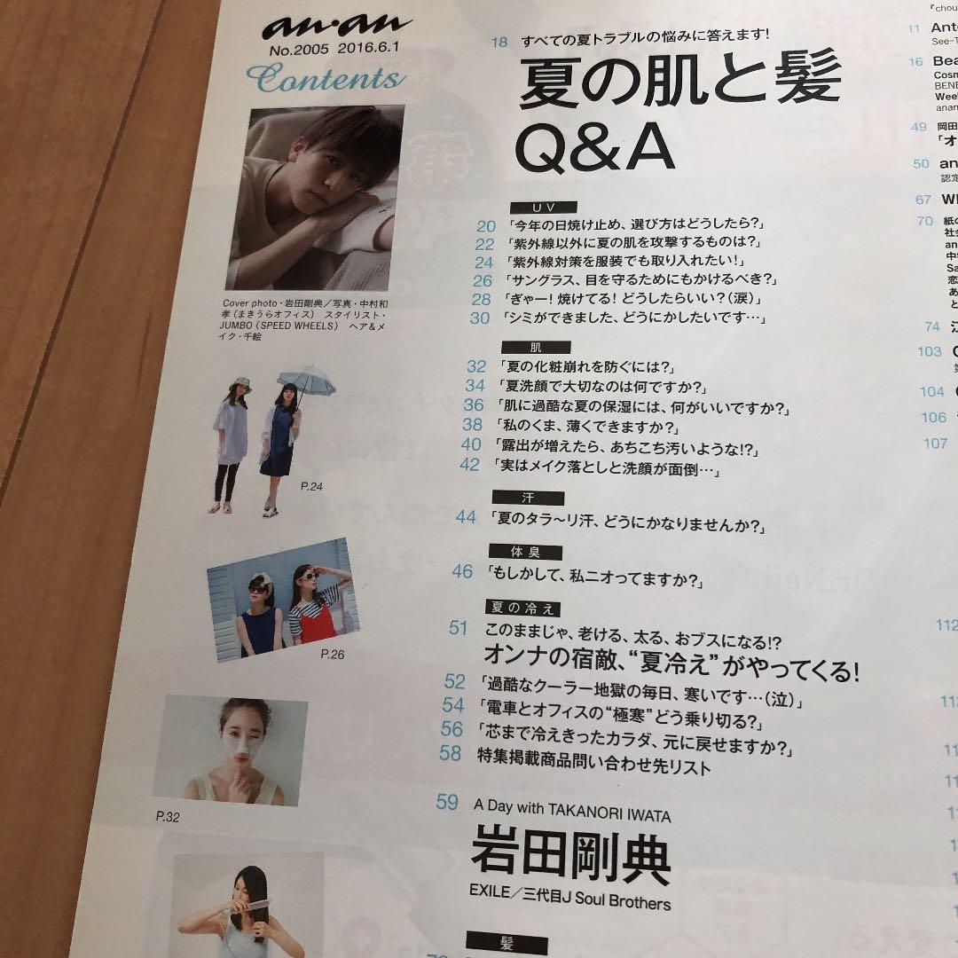 岩田剛典特集掲載雑誌二冊組　anan2016.6 Sカワ2016.6