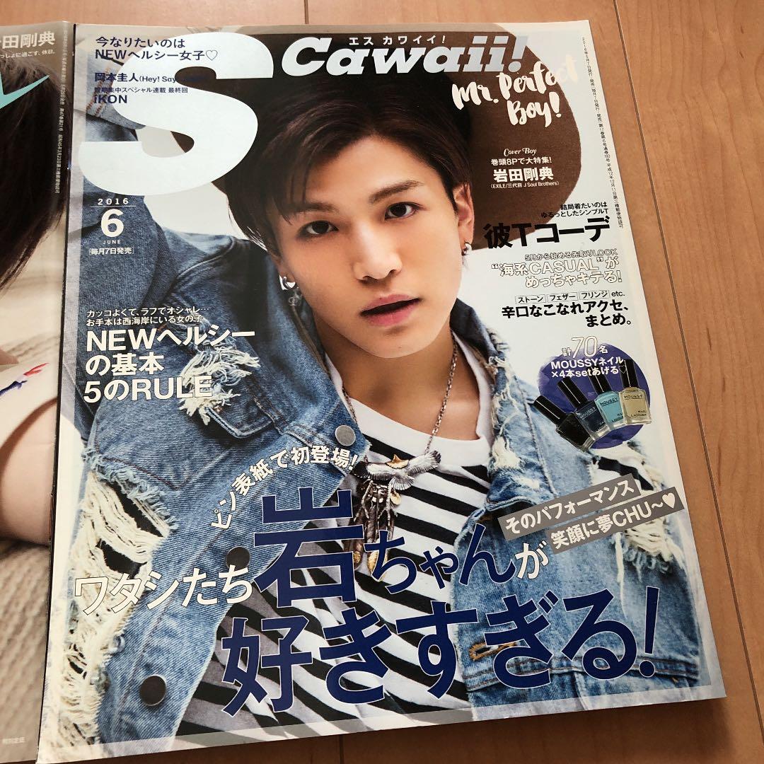 岩田剛典特集掲載雑誌二冊組　anan2016.6 Sカワ2016.6