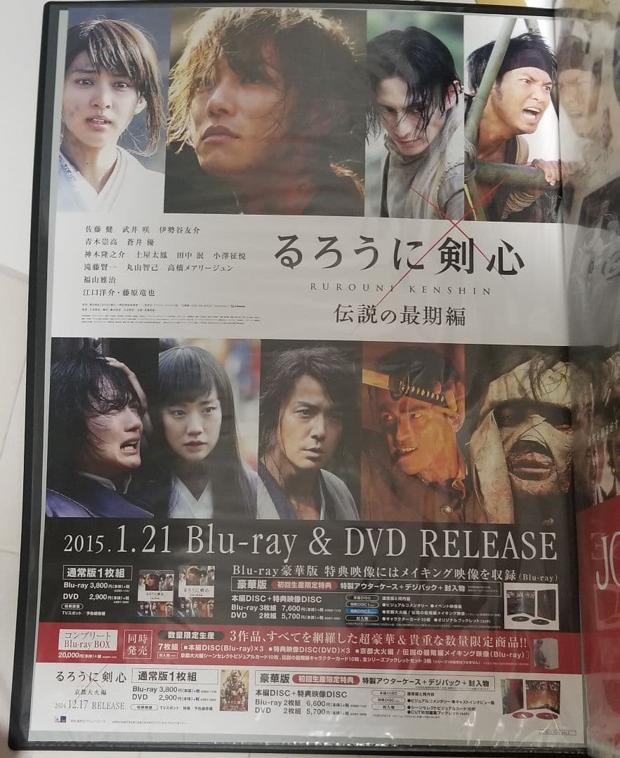 るろうに剣心 ポスター 2種