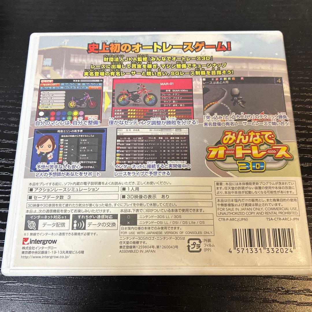 みんなでオートレース3D