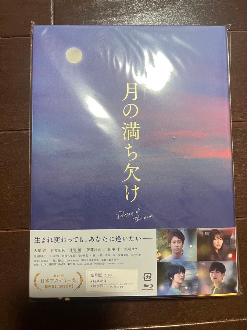 わたしの幸せな結婚 豪華版DVD 月の満ち欠け 豪華版 Blu-ray 目黒蓮