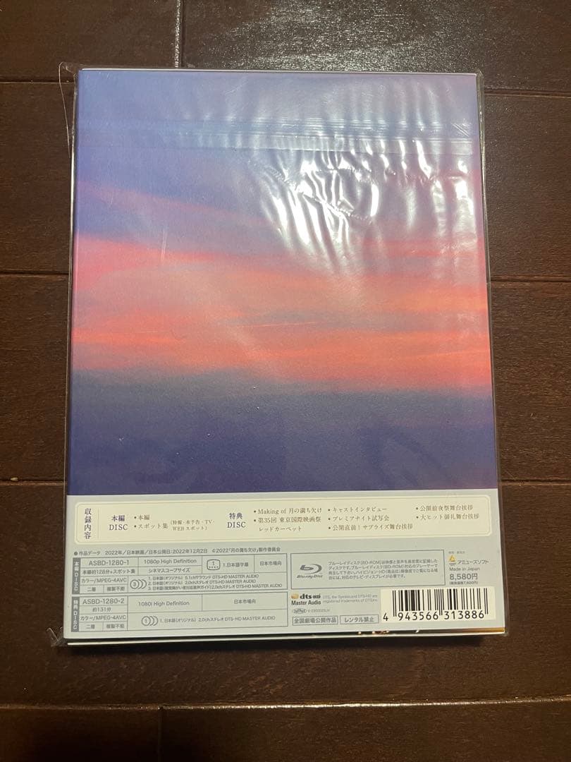 わたしの幸せな結婚 豪華版DVD 月の満ち欠け 豪華版 Blu-ray 目黒蓮