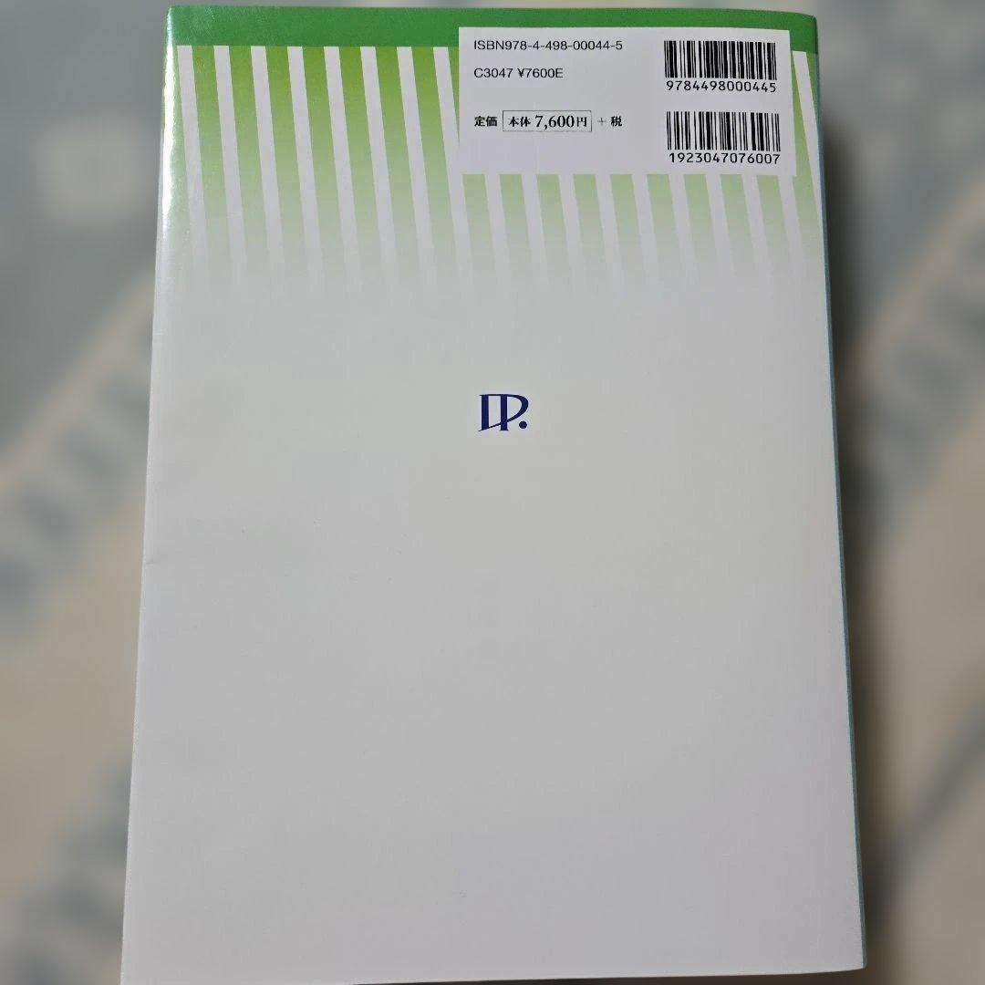 新品　イラスト解剖学 第10版