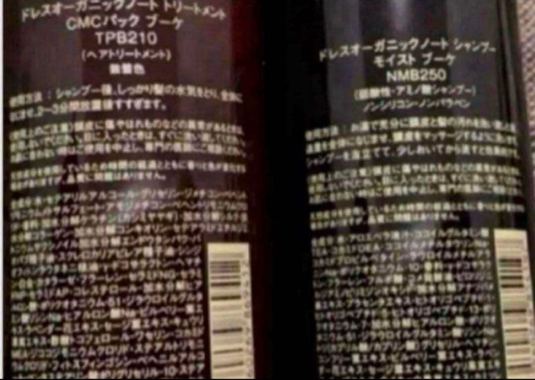 オーガニックノート ブーケット　シャンプー&ヘアトリートメント　セット　クロエ