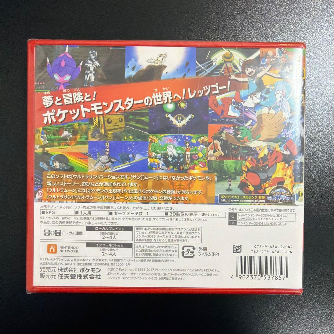 【新品未開封】ポケットモンスター ウルトラサン ソフト 3DS