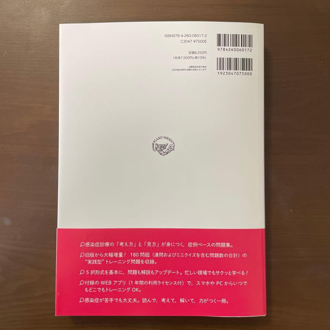 感染症内科ドリル WEB版付 : みるトレ決定版