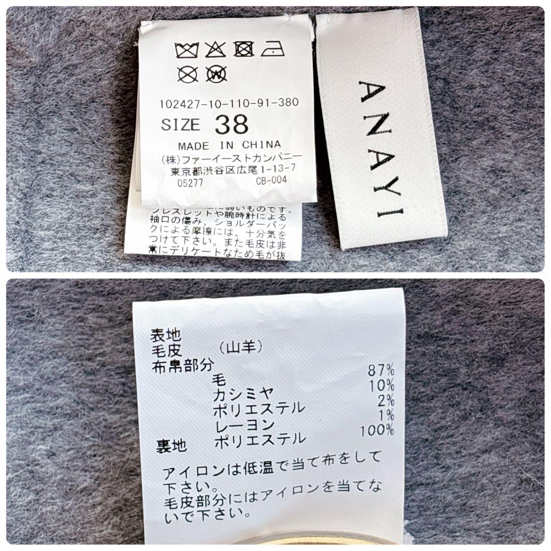 【ANAYI】定価14.3万　24AW　ウールファーペプラムジレ　カシミヤ混