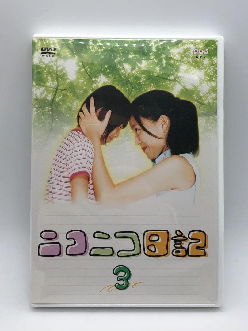 ニコニコ日記　ＤＶＤ－ＢＯＸ　木村佳乃　NHK【04057】