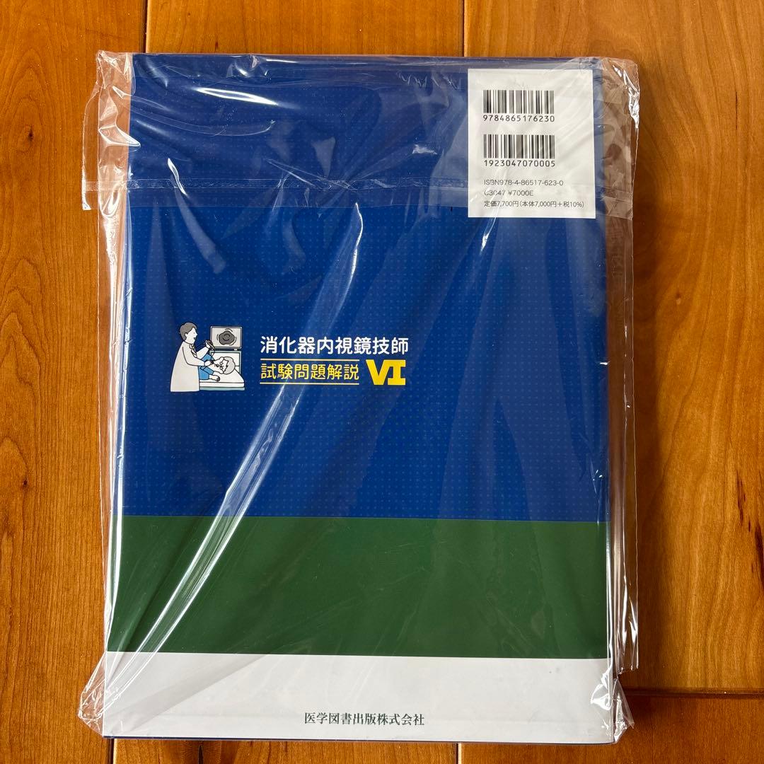 mm.knさん専用 消化器内視鏡技師試験問題解説 VI