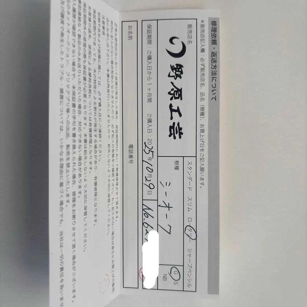そーうま　野原高芸　ボールペンロータリー