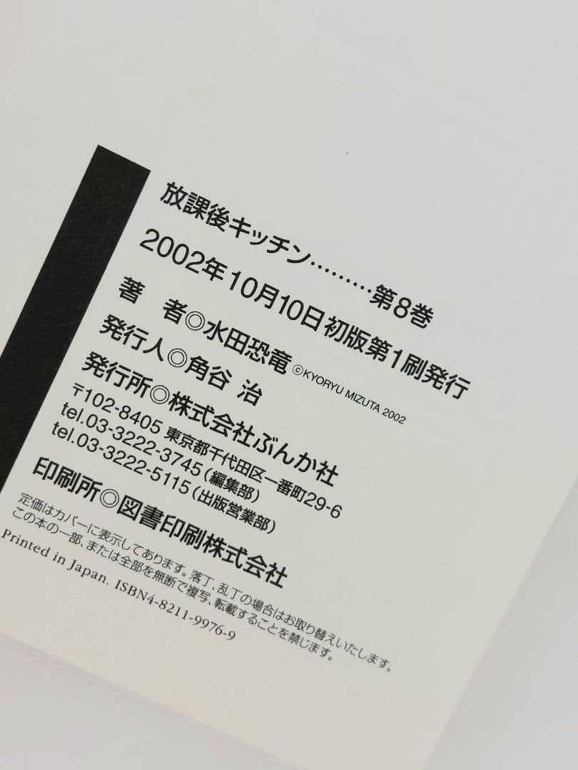 水田恐竜　放課後キッチン　全８巻