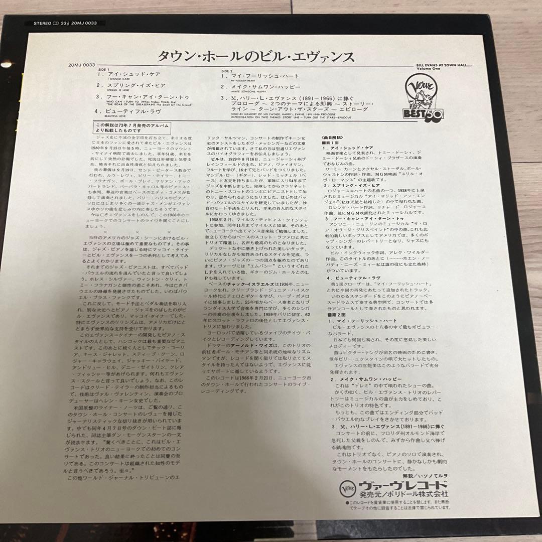 Bill Evans at Town Hall ビルエヴァンス　レコード