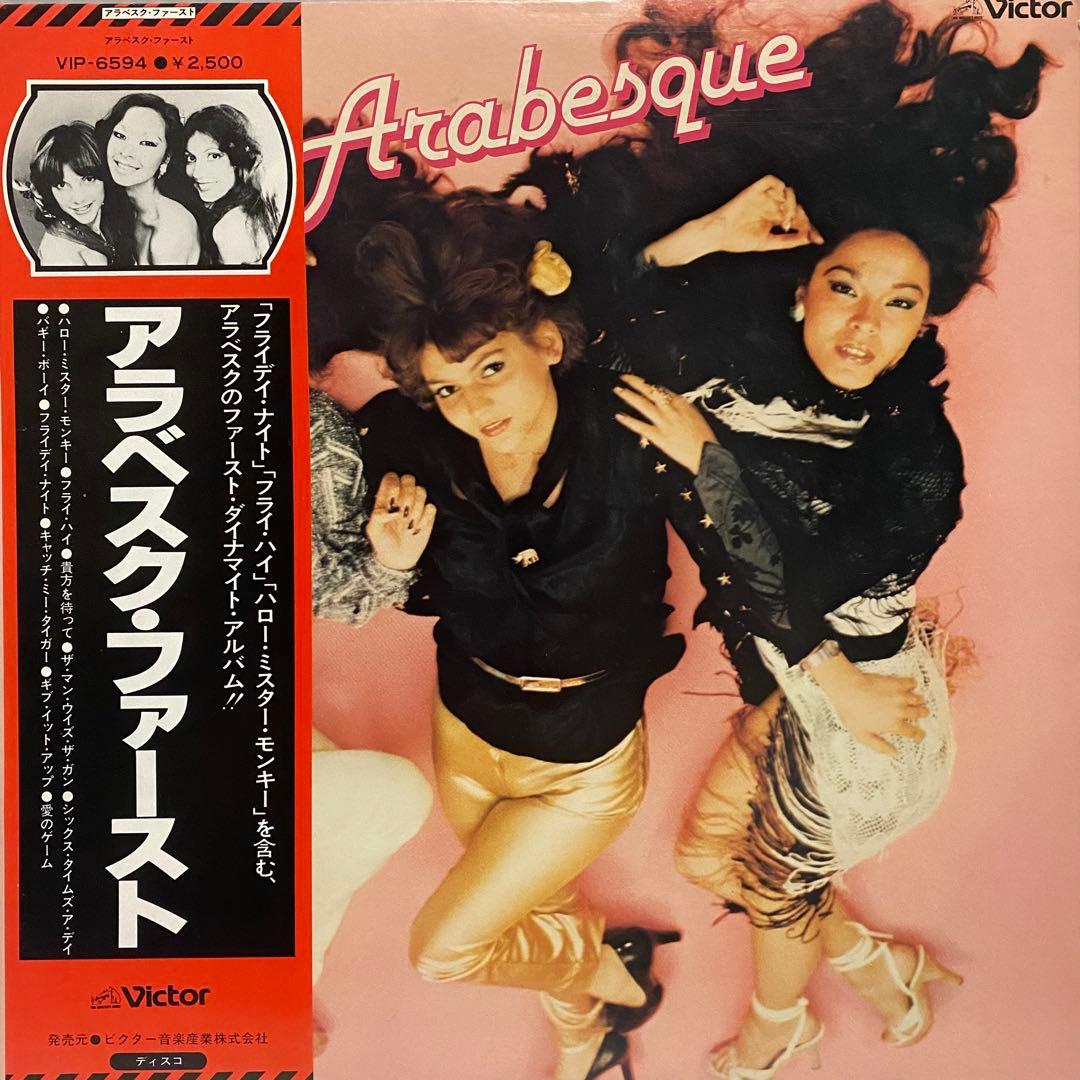 全て帯付 Arabesque レコード 10枚セット　アラベスク ディスコ LP