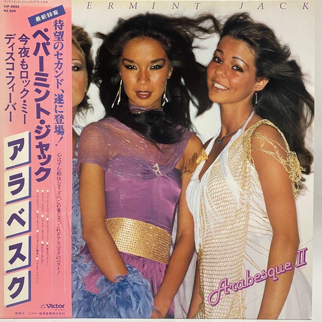全て帯付 Arabesque レコード 10枚セット　アラベスク ディスコ LP