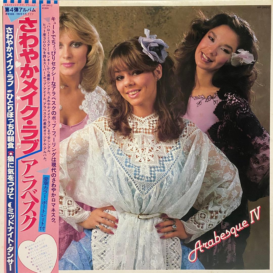 全て帯付 Arabesque レコード 10枚セット　アラベスク ディスコ LP