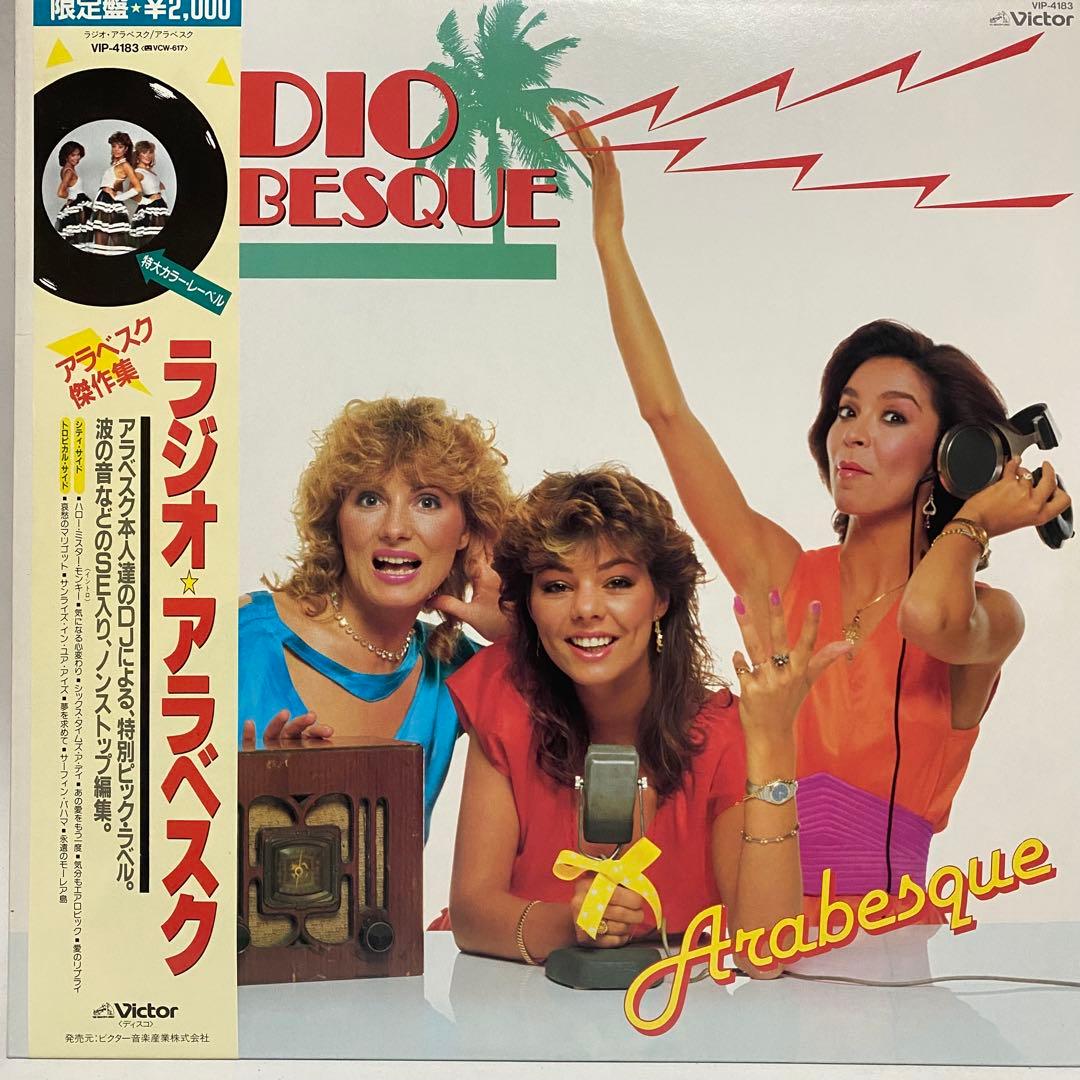 全て帯付 Arabesque レコード 10枚セット　アラベスク ディスコ LP